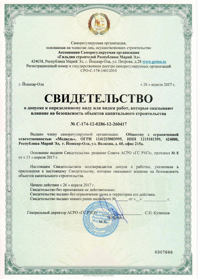 Лицензии и сертификаты