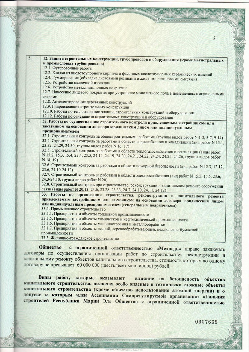 Лицензии и сертификаты