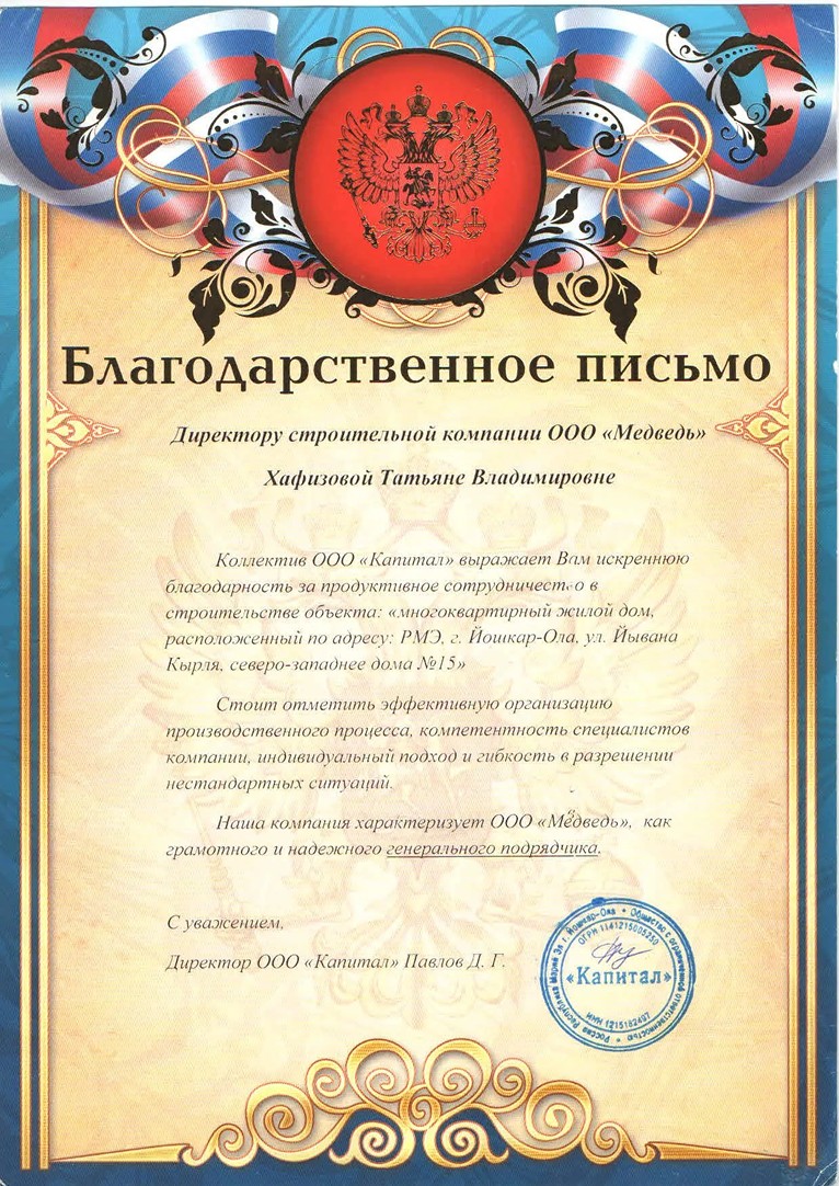 Благодарность