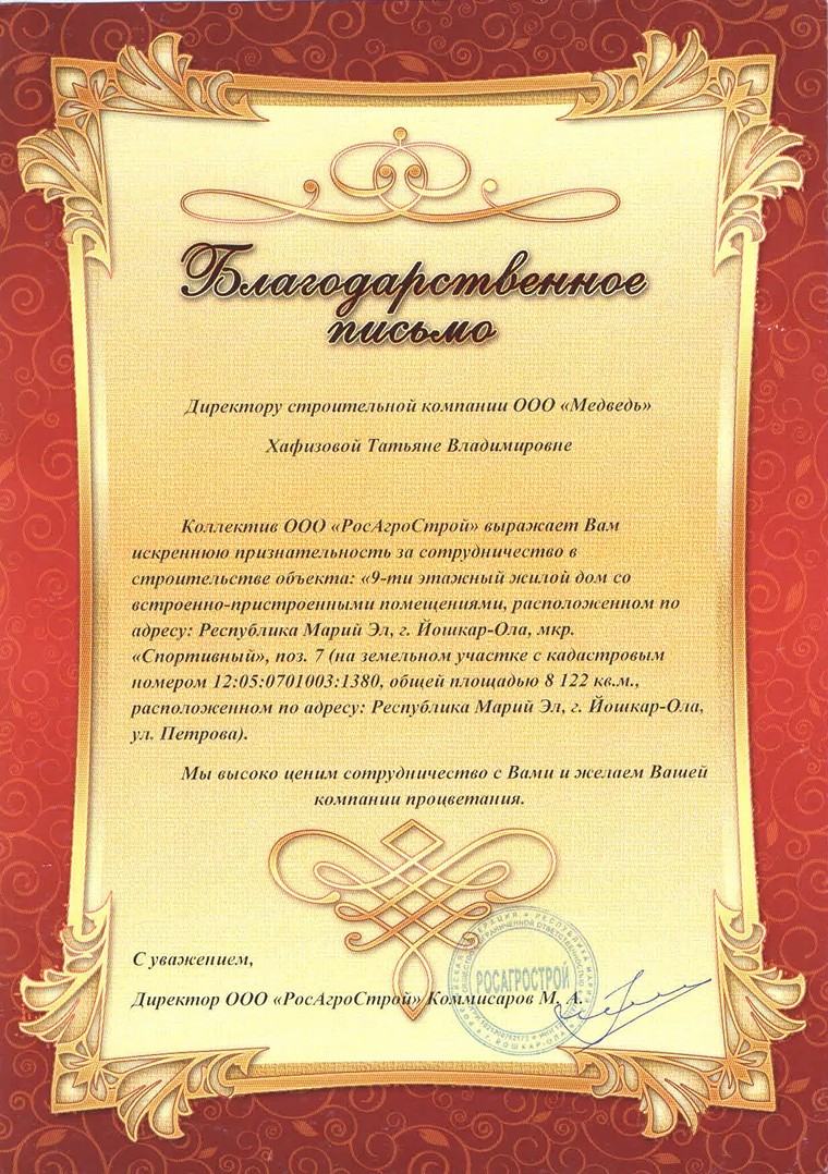 Благодарность