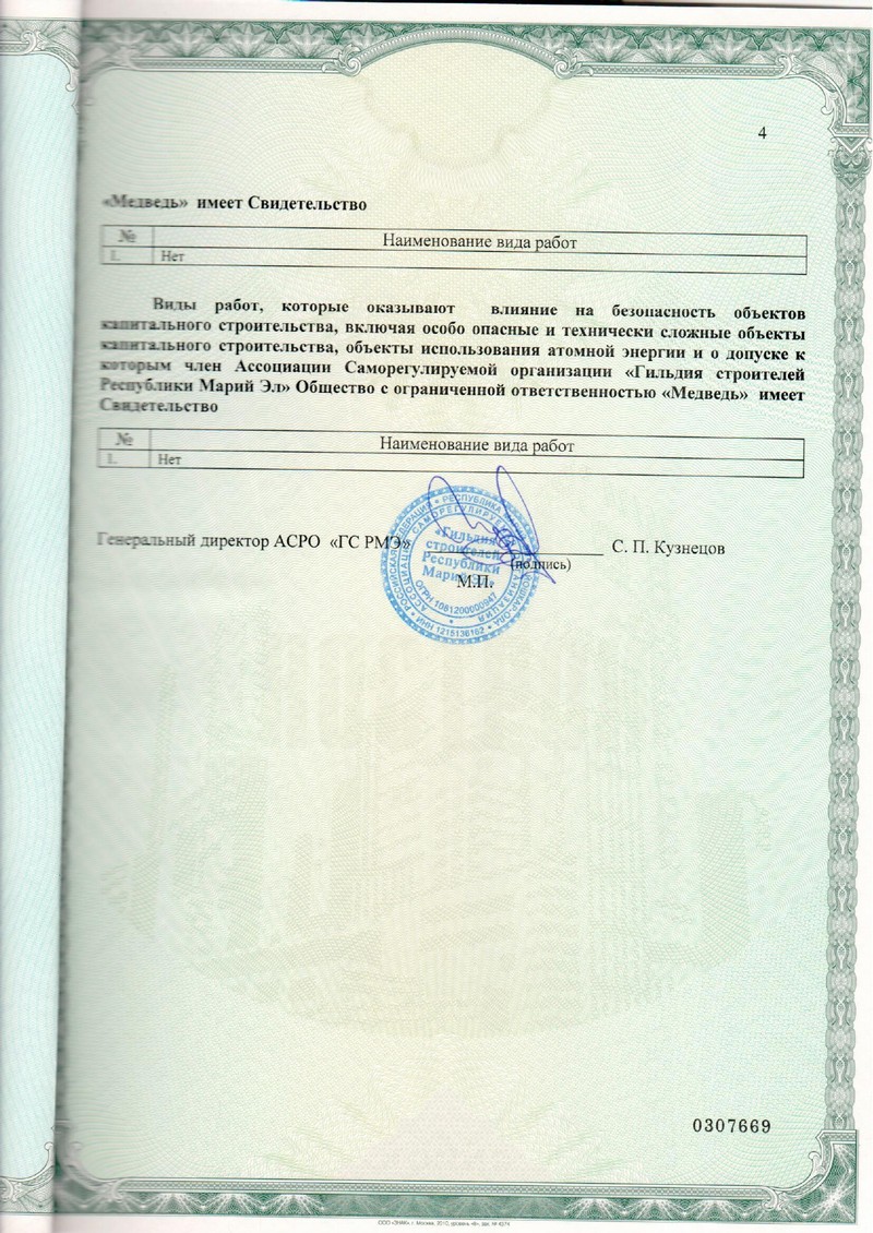 Лицензии и сертификаты