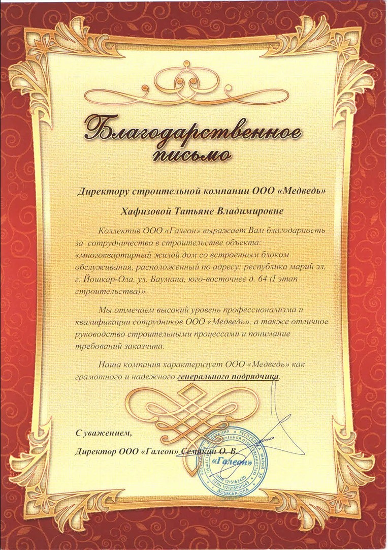 Благодарность